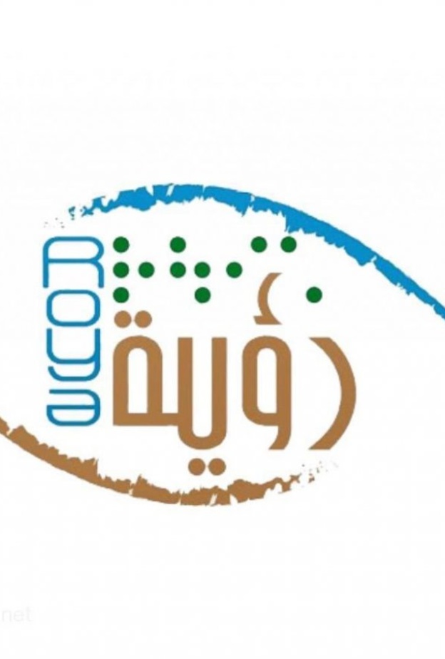 المدينة تحتضن بطولة رؤية للمكفوفين