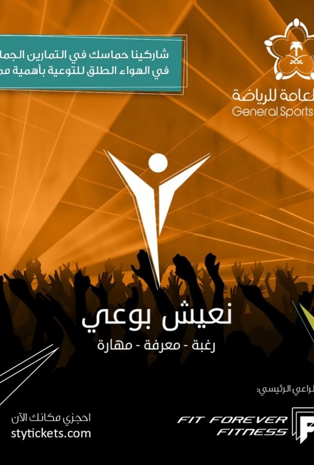 دعوة للمشاركة بفعالية نعيش بوعي