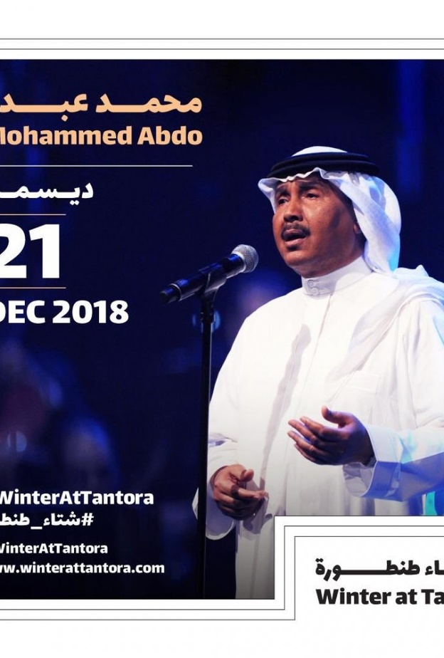 محمد عبده في الجنادرية ونشاط فني بجولة خليجية