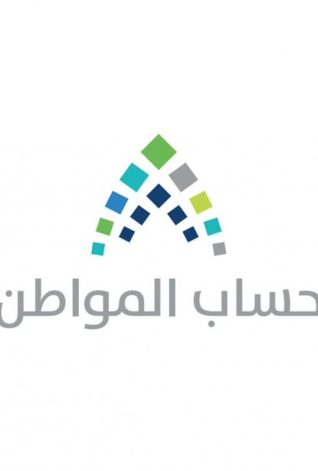 حساب المواطن 