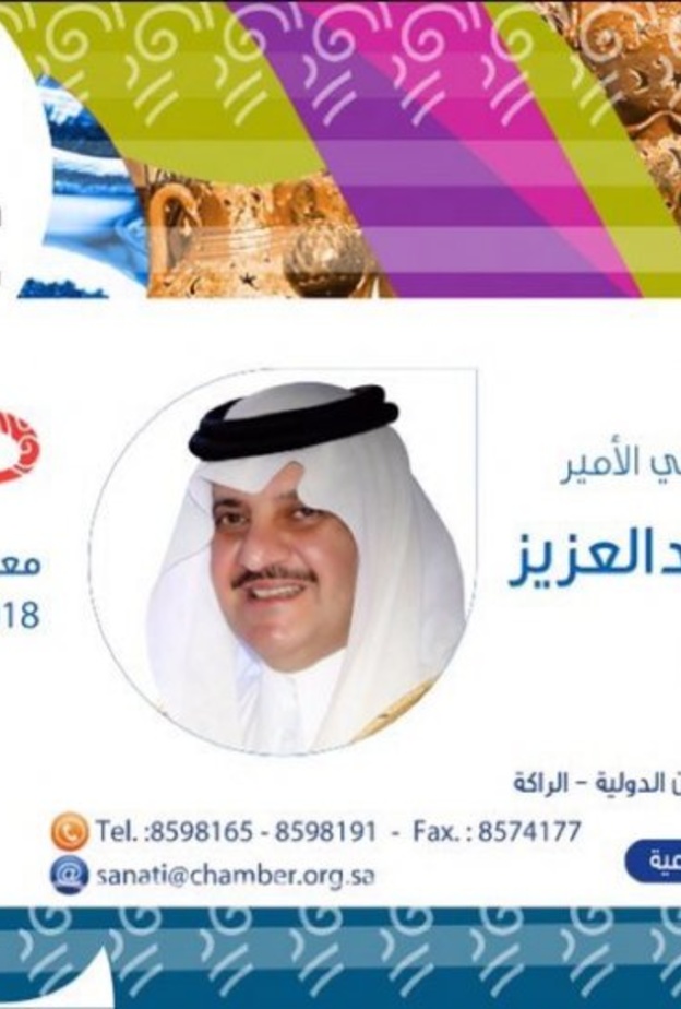 الشرقية تحتضن النسخة الرابعة من معرض الأسر المنتجة صنعتي 2018 