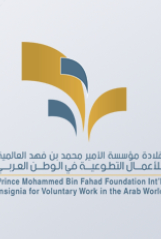 جائزة قلادة الأمير محمد بن فهد 