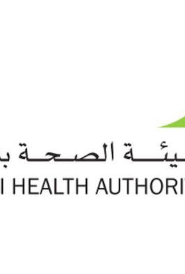  هيئة الصحة بدبي
