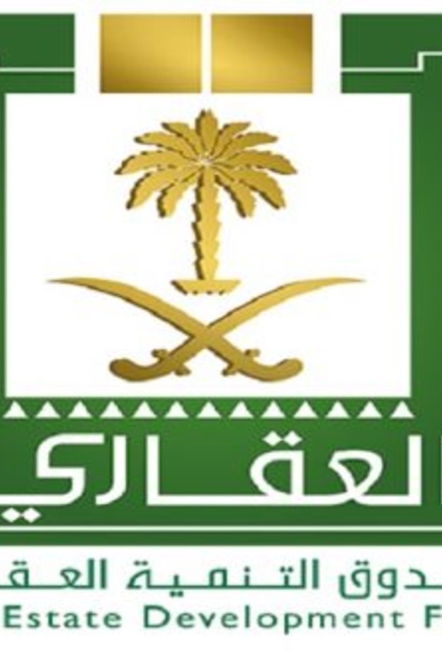 صندوق التنمية العقارية السعودي يدشن خدمة "المستشار العقاري"