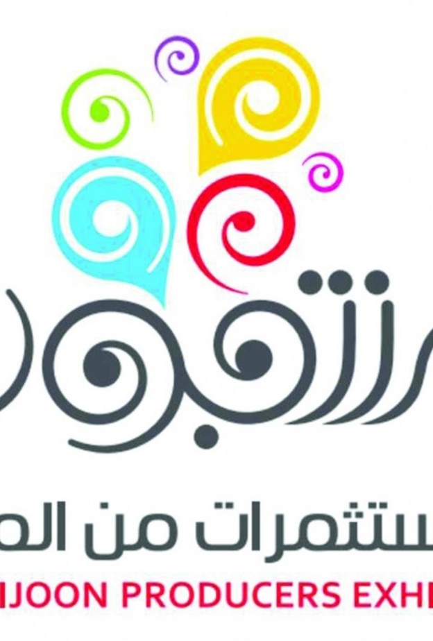 انطلاق معرض المستثمرات من المنزل" منتجون 6" في 26 ديسمبر بالسعودية