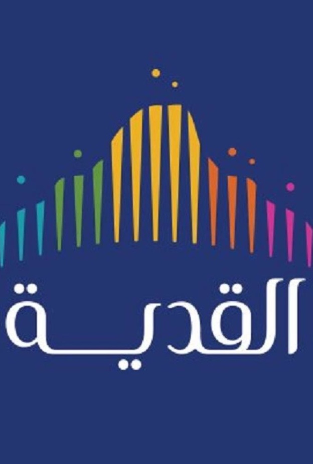 مشروع القدية يطرح وظائف جديدة بداية 2019.