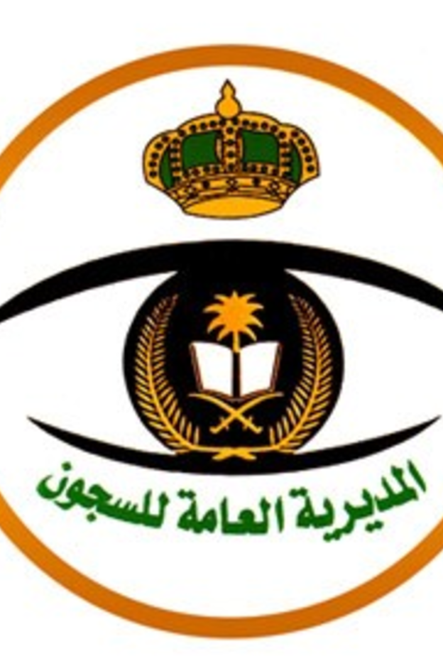 رابط التقديم على وظائف المديرية العامة للسجون