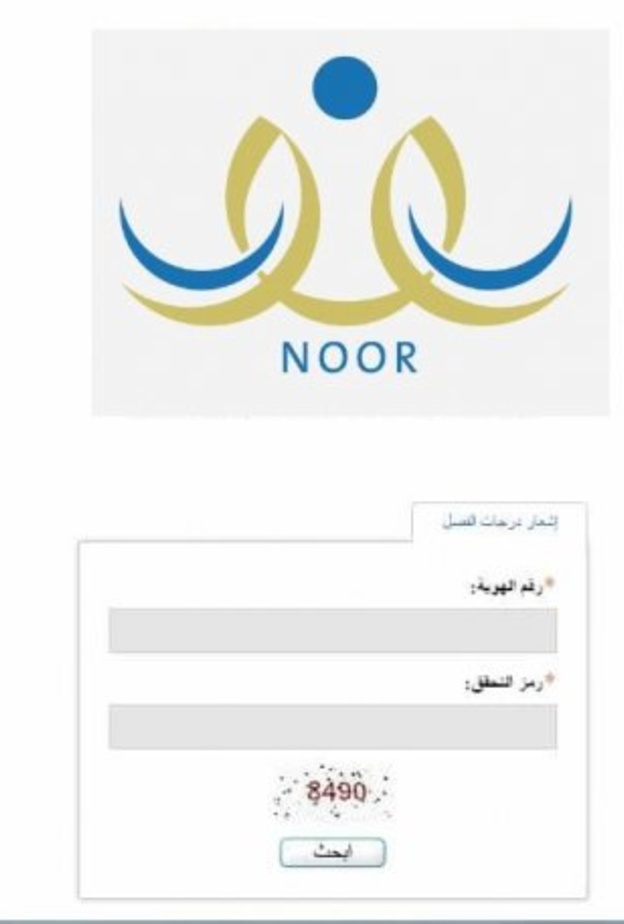 طريقة الاستعلام عن نتائج نظام نور برقم الهوية