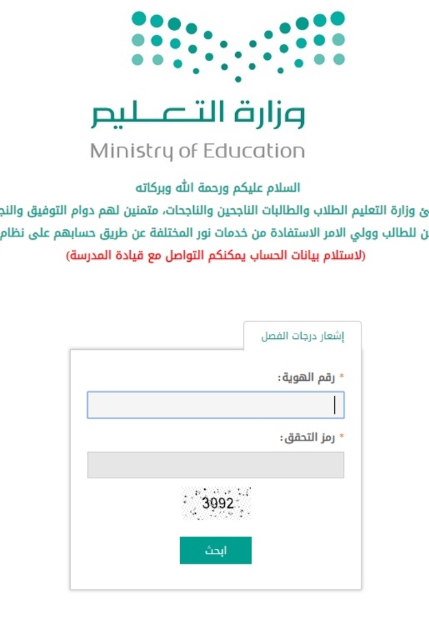 النتائج على نظام نور برقم الهوية او السجل المدني بدون رقم سري 
