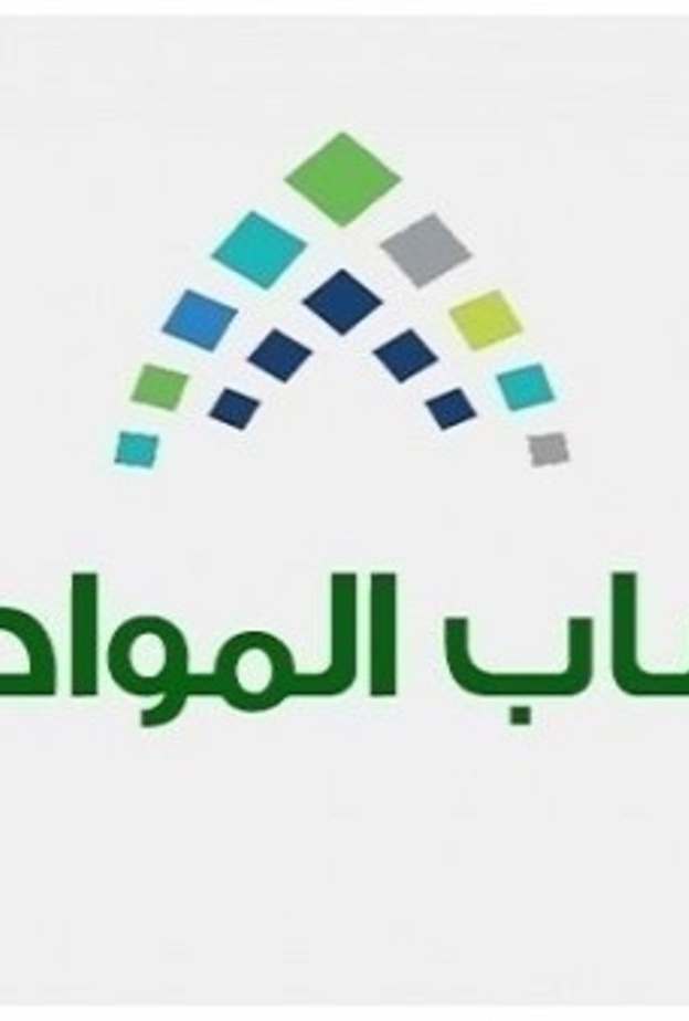 برنامج حساب المواطن يفوز بجائزتين عالمية في مسابقة مركز الاتصال العالمي