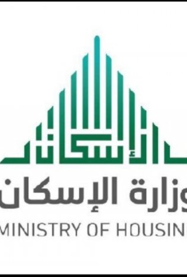 وزارة الإسكان السعودية تعلن موعد تسليم مشروعها السكني الجديد