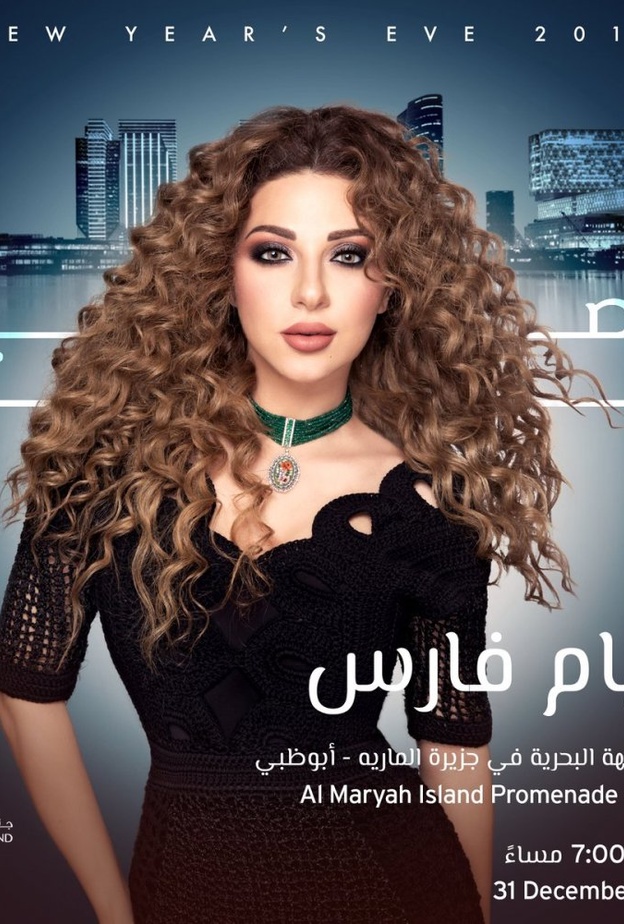 ميريام فارس