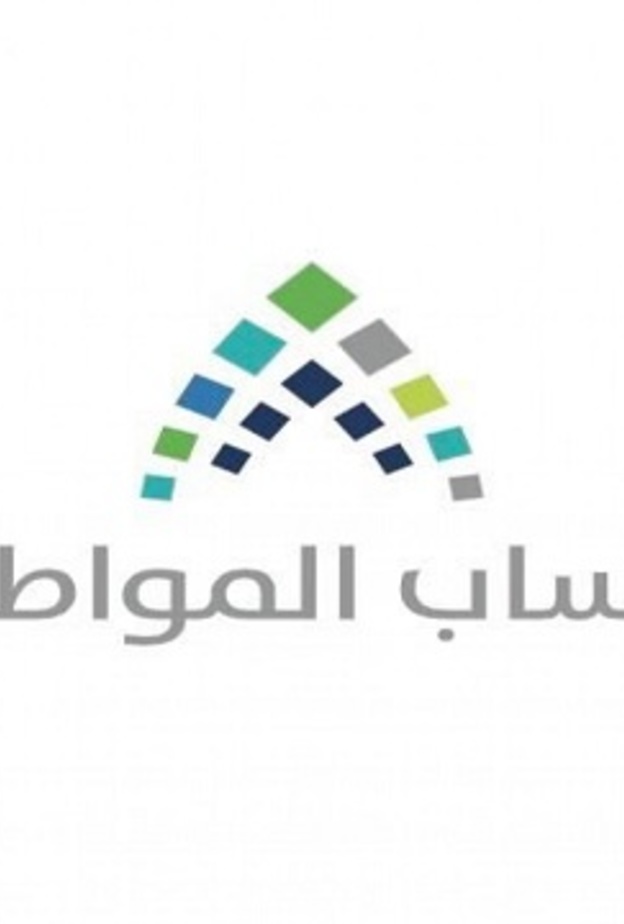 حساب المواطن السعودي يكشف إنجازات عام 2018 