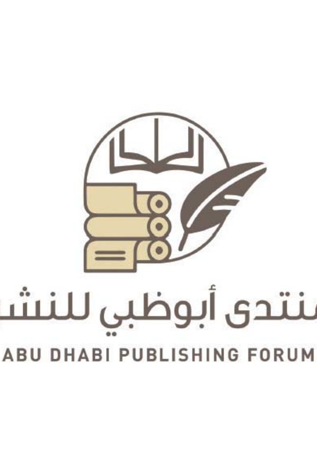الدورة الثانية من منتدى أبوظبي للنشر تنطلق 28 الجاري 