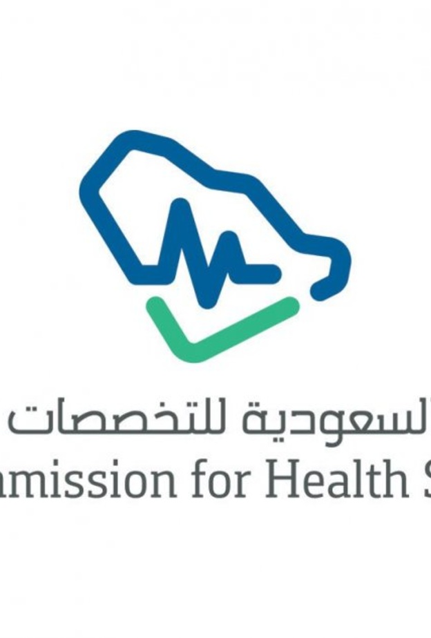 اعتمدت الهيئة ثلاث تخصصات صحية في المسار الجديد