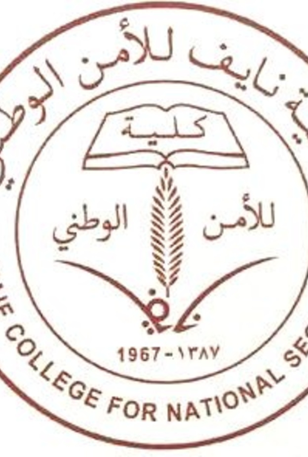 التقديم على وظائف كلية نايف للأمن الوطني عبر موقع أبشر
