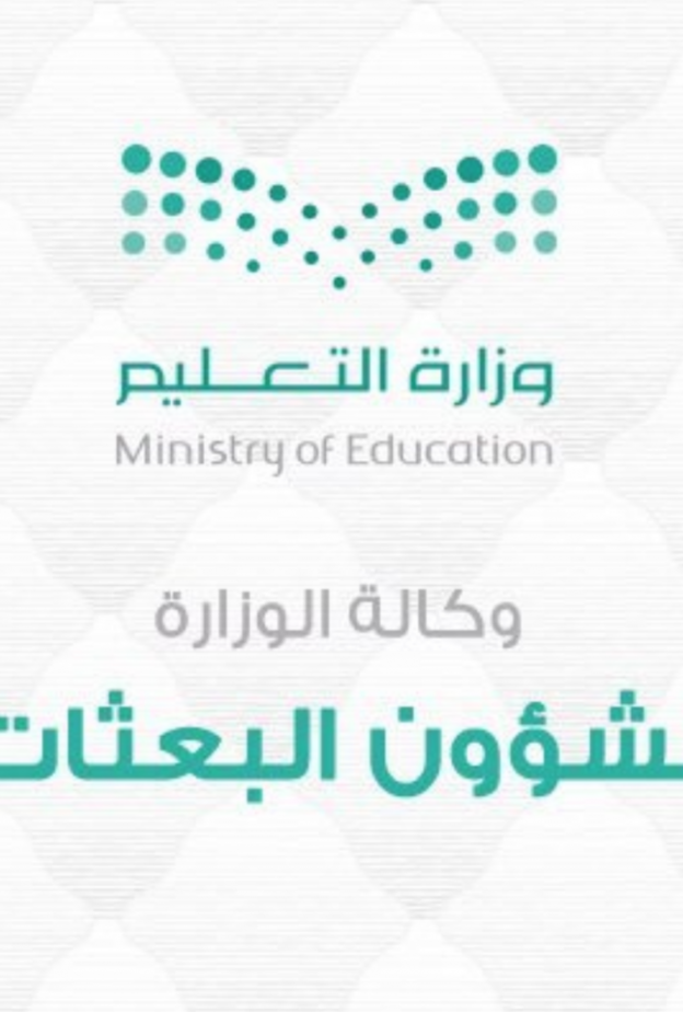 وزارة التعليم