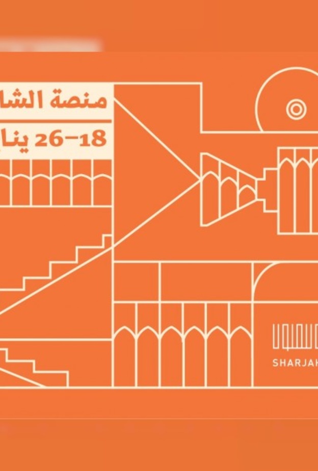 140 فيلما سينمائياً من 40 بلداً يشاركون فى منصة الشارقة للأفلام 18 يناير