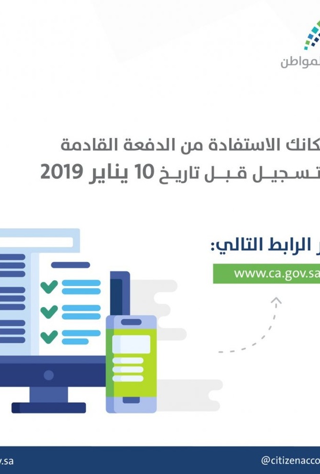 حساب المواطن يودع أولى دفعات 2019
