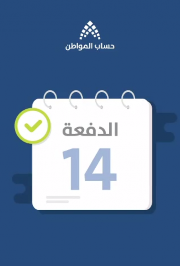 حساب المواطن