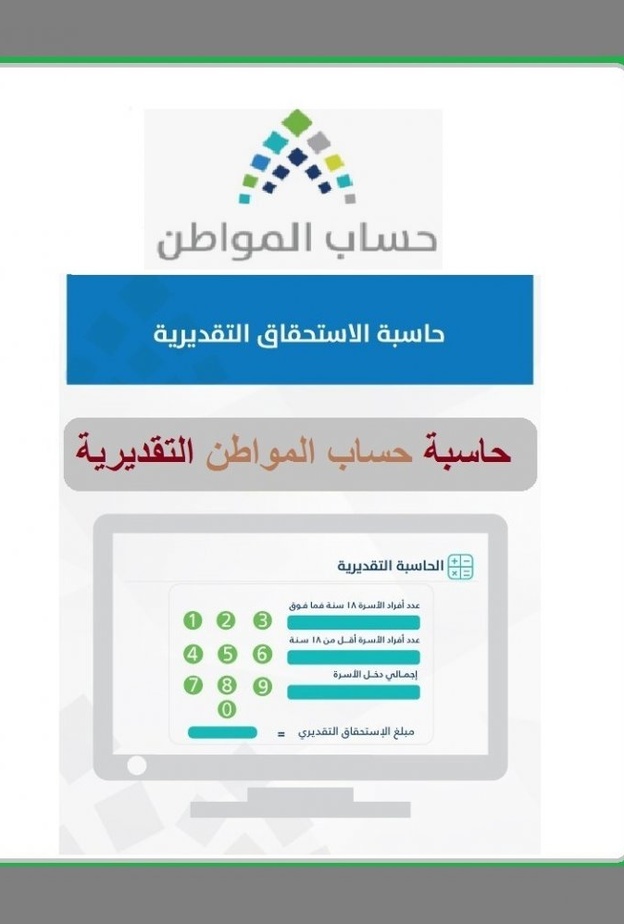 استعلام عن حساب المواطن برقم الهويه 1440