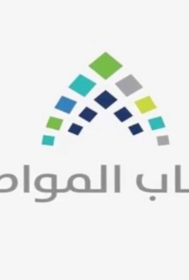 حساب المواطن