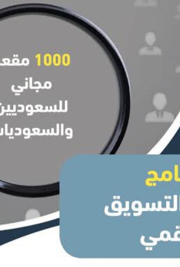 التسويق الرقمي