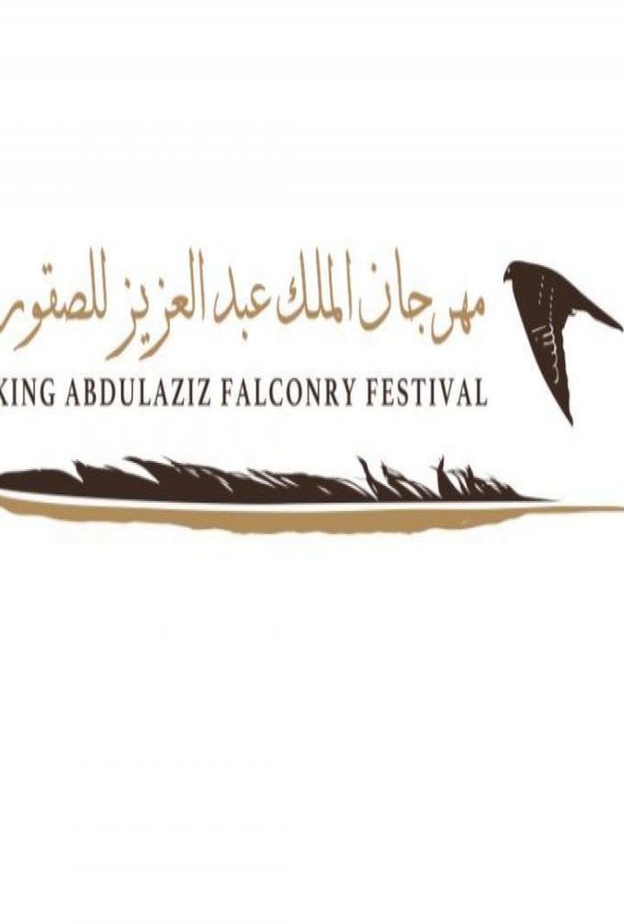 نادي الصقور السعودي