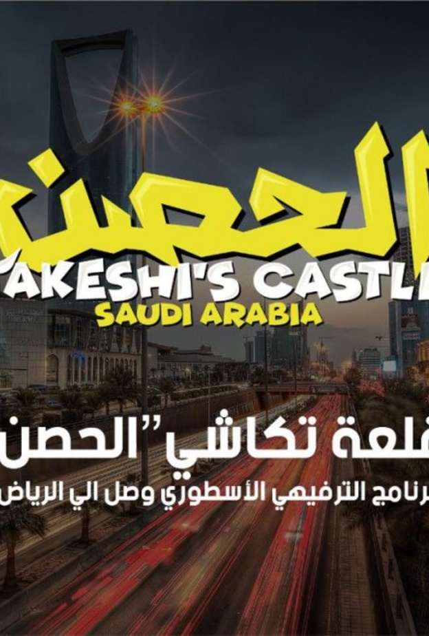 برنامج الحصن