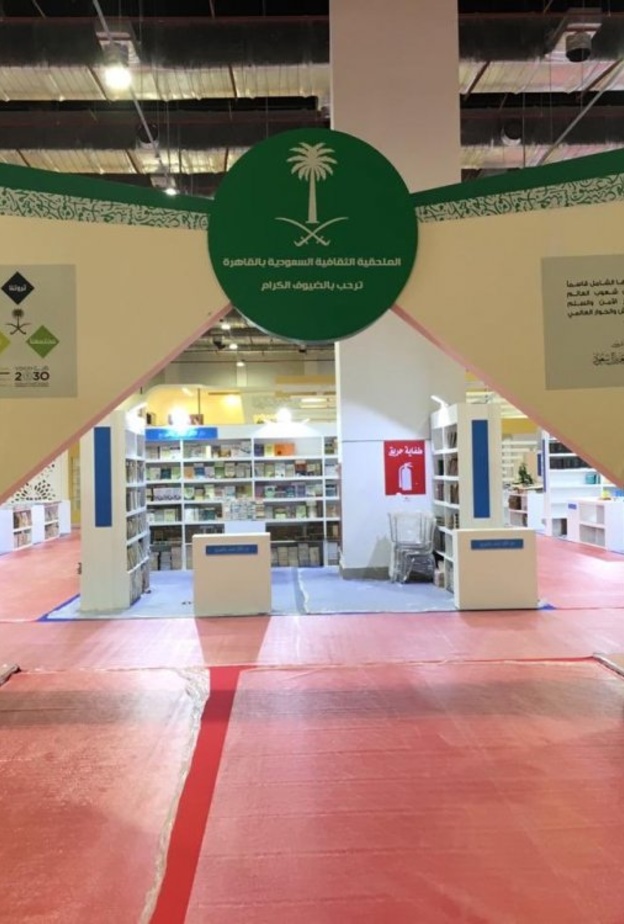 فعاليات سعودية مكثفة في اليوبيل الذهبي لمعرض القاهرة