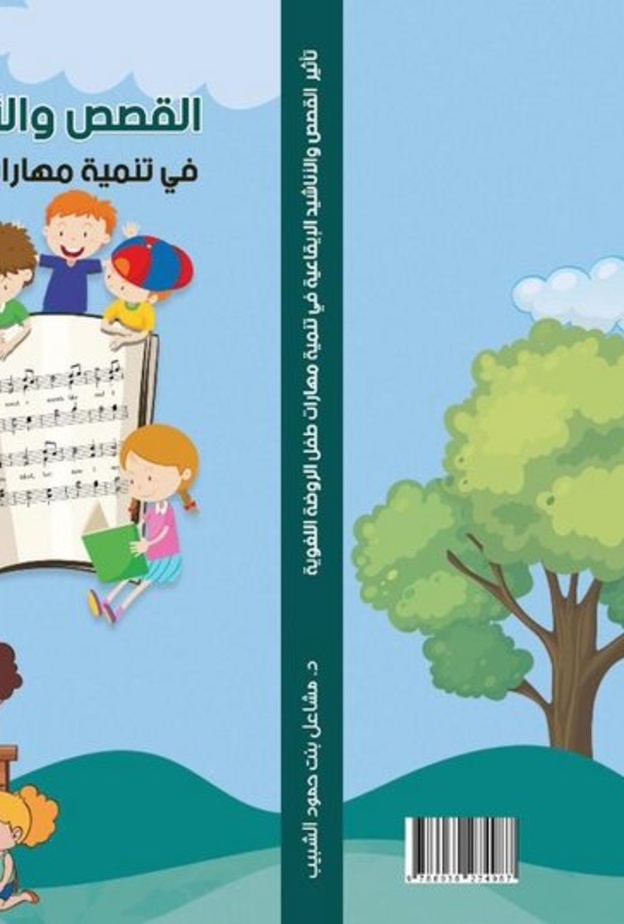 الباحثة مشاعل الشبيب تقدم المناهج الدراسية بـ الايقاع الموسيقي 