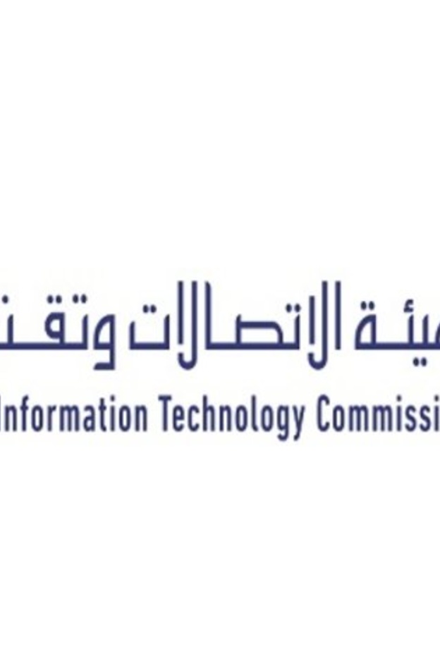  هيئة الاتصالات وتقنية المعلومات