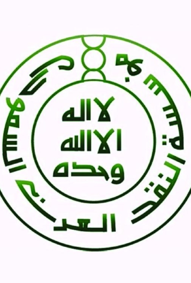 مؤسسة النقد العربي السعودي
