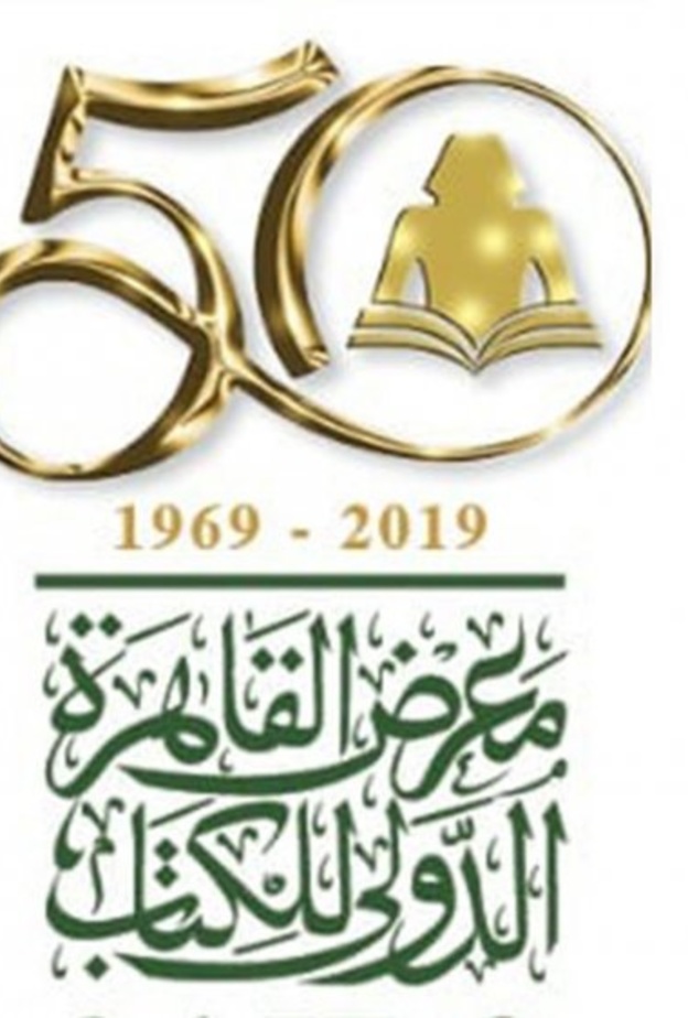 معرض القاهرة الدولي للكتاب 2019 