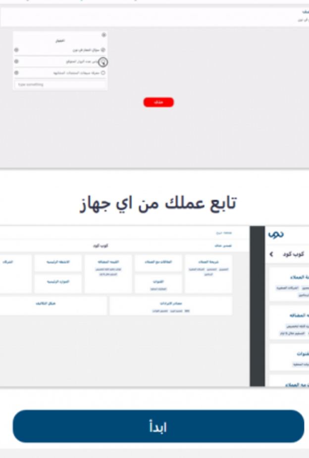 الخدمة تقدم كل الخيارات التي يحتاجها صاحب العمل لتنظيم عمله و الاشراف عليه.