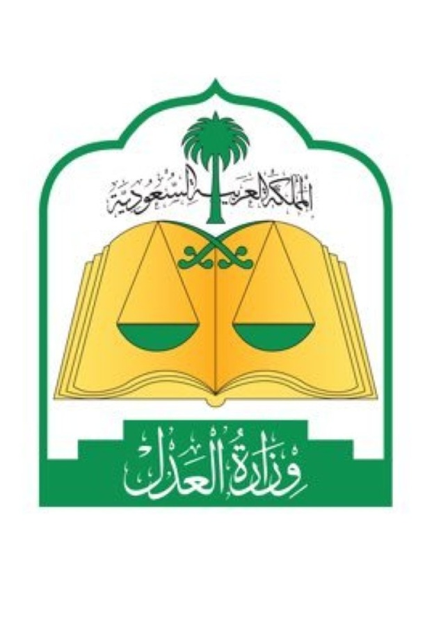 وزارة العدل تتيح خدمات الاستعلام عن طلبات التنفيذ إلكترونياً