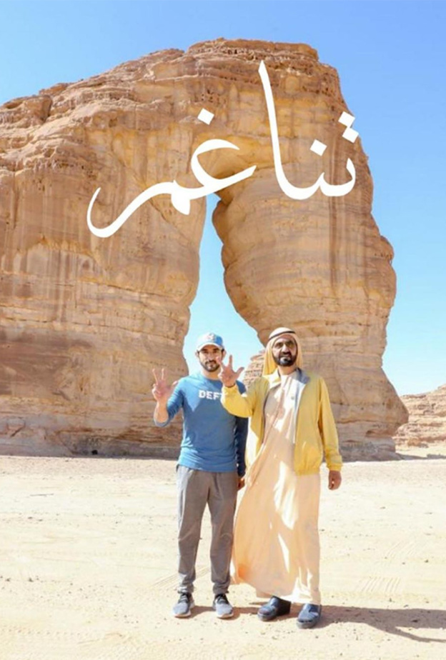 "تناغم" .. قصيدة جديدة للشيخ محمد بن راشد