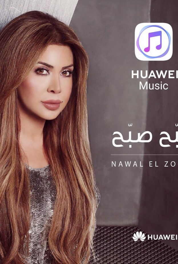 نوال الزغبي أغنية صبح صبح 