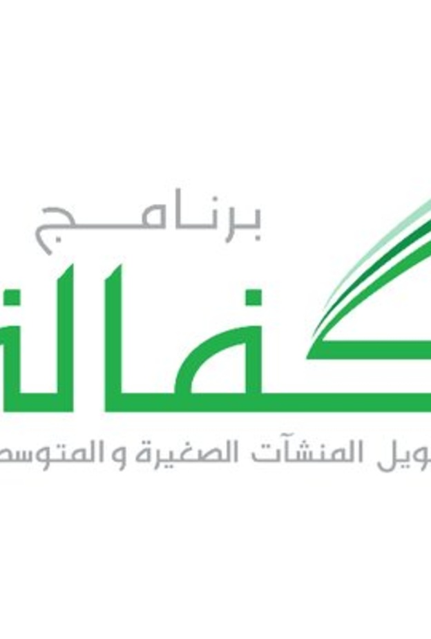 برنامج كفالة لتوسيع المشاريع