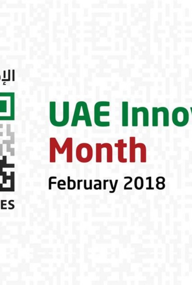شهر الإمارات للابتكار
