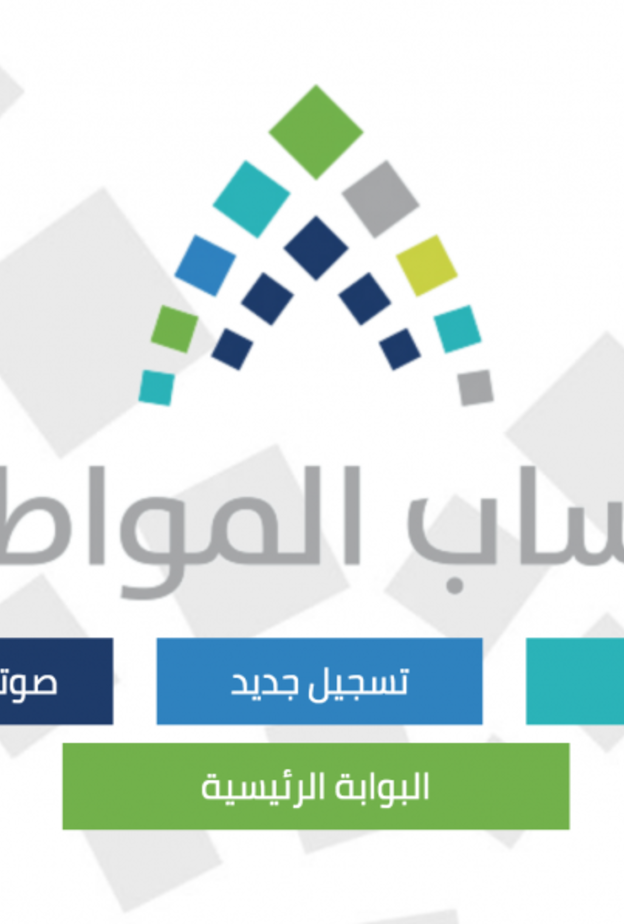 حساب المواطن