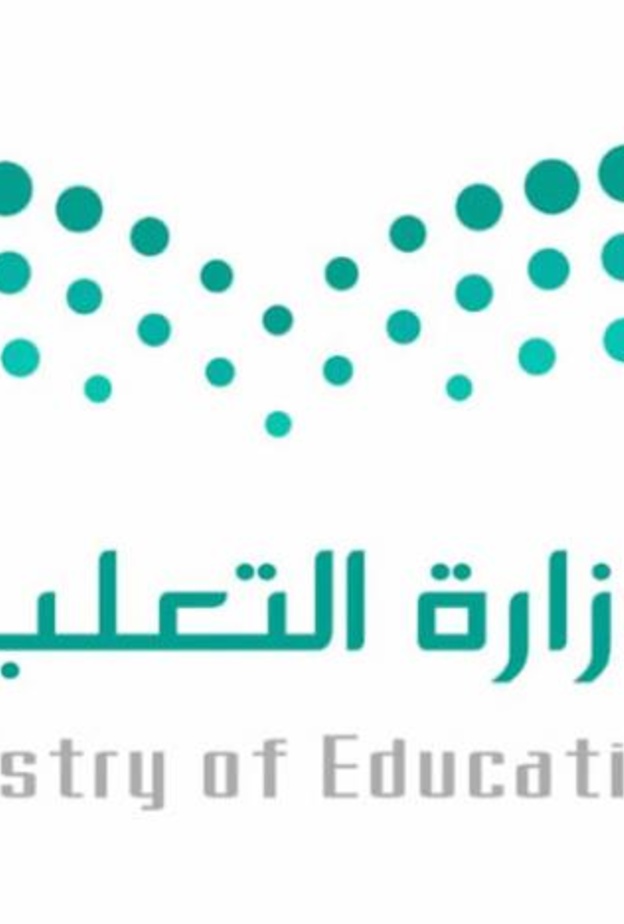 وزارة التعليم السعودية