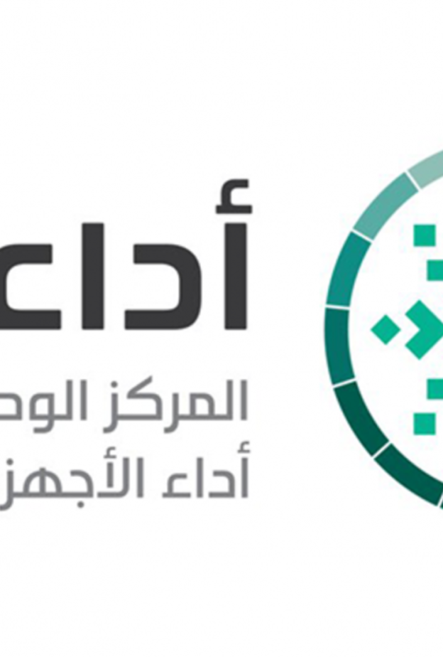 المركز الوطني لقياس أداء الأجهزة العامة