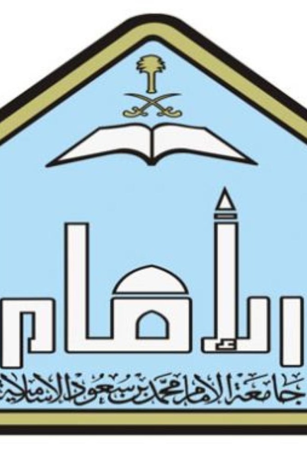 جامعة الإمام تعلن استمرار القبول لمرحلتي الماجستير والدكتوراه