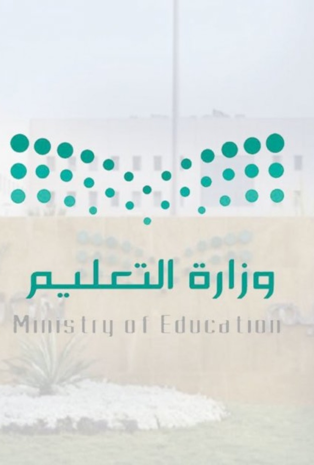 وزارة التعليم تعلن عن وظائف شاغرة للرجال والنساء 