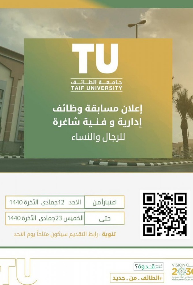 وظائف شاغرة للرجال والنساء في جامعة الطائف