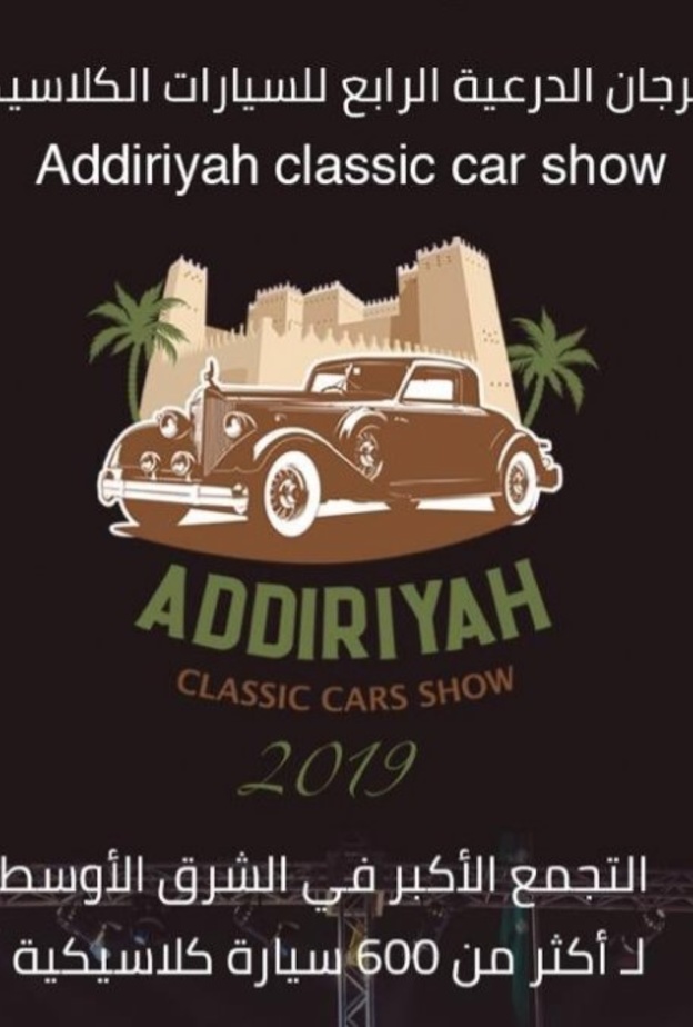  الحدث الأكبر للسيارات الكلاسيكية في الشرق الأوسط