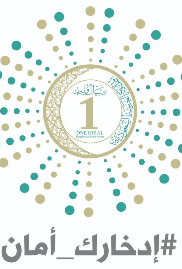 تنطلق الحملة برعاية عدة جهات