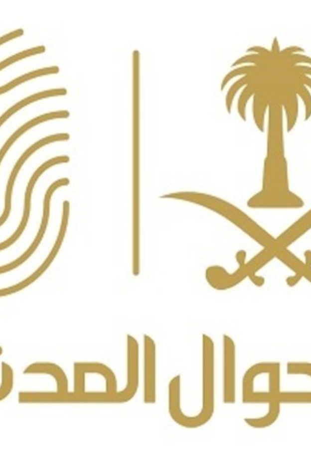 خدمة التفويض الإلكتروني من الأحوال المدنية