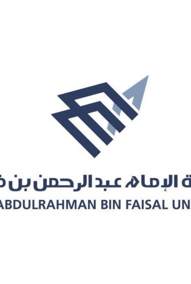  جامعة الإمام عبدالرحمن بن فيصل 